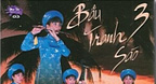Tuyệt phẩm Bầu - Tranh - Sáo 3