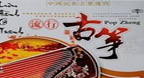 Pop Zheng (Lưu Hành Cổ Tranh) - CD1