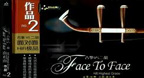 Face To Face II (Guzheng Vs Erhu)