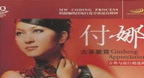 Cổ Tranh Giám Thưởng - Guzheng