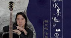 The Kingdom Of Guitar - Poetic World Vol.2