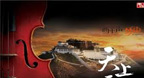 The Heavenly Tibet (Hòa tấu Violin - Zhang Yi)
