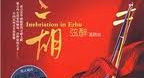 Person That I Love (Đàn Nhị)  - Wang Fei & Wang Li Li