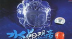 Buddhism Crystals Music - Crystal Avolokitesvara