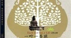 Each Leaf Has A Life (Cổ Cầm) - Wu Na