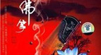 One Flower Is A World (Cổ Cầm) - Wu Na
