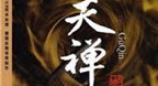 Chinese GuQin Of Sky (Cổ Cầm) - Wu Na
