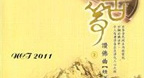 The Buddha Song Collection (Vol.2) - Miao Len Hua