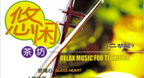 Relax Music For Teahouse (CD1)