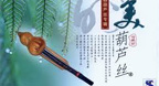 Hulusi - Chun Mei Hulusi CD4