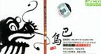 Bawu Melody Of Gourd Pipe CD2