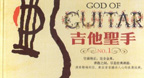 God Of Guitar (Instrumental) - Xiao Ping