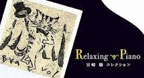 Relaxing Piano - Hayao Miyazaki Collection