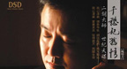 Qian Chou Ji Jiu Qing