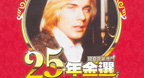 25 Years Of Golden Hits (CD2) - Richard Clayderman