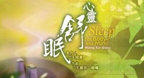 Sleep For Body And Mind