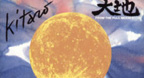 From The Full Moon Story (1979) - Kitaro