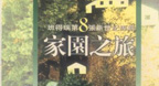 Travelling Home (2005) - Bandari
