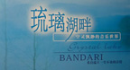 Crystal Lake (2002) - Bandari