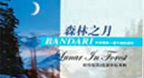 Lunar In Forest (2002) - Bandari