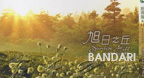 Sunrise Hill (2009) - Bandari